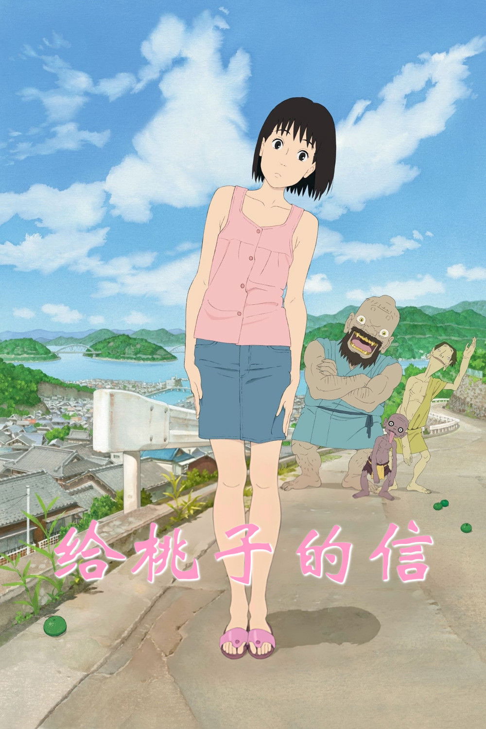 给桃子的信电影海报