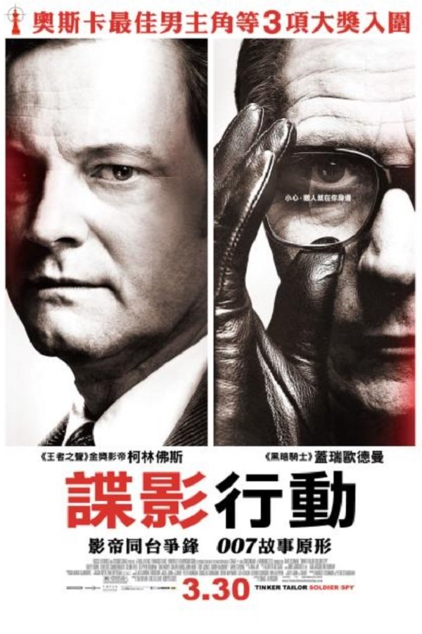 锅匠裁缝士兵间谍电影海报