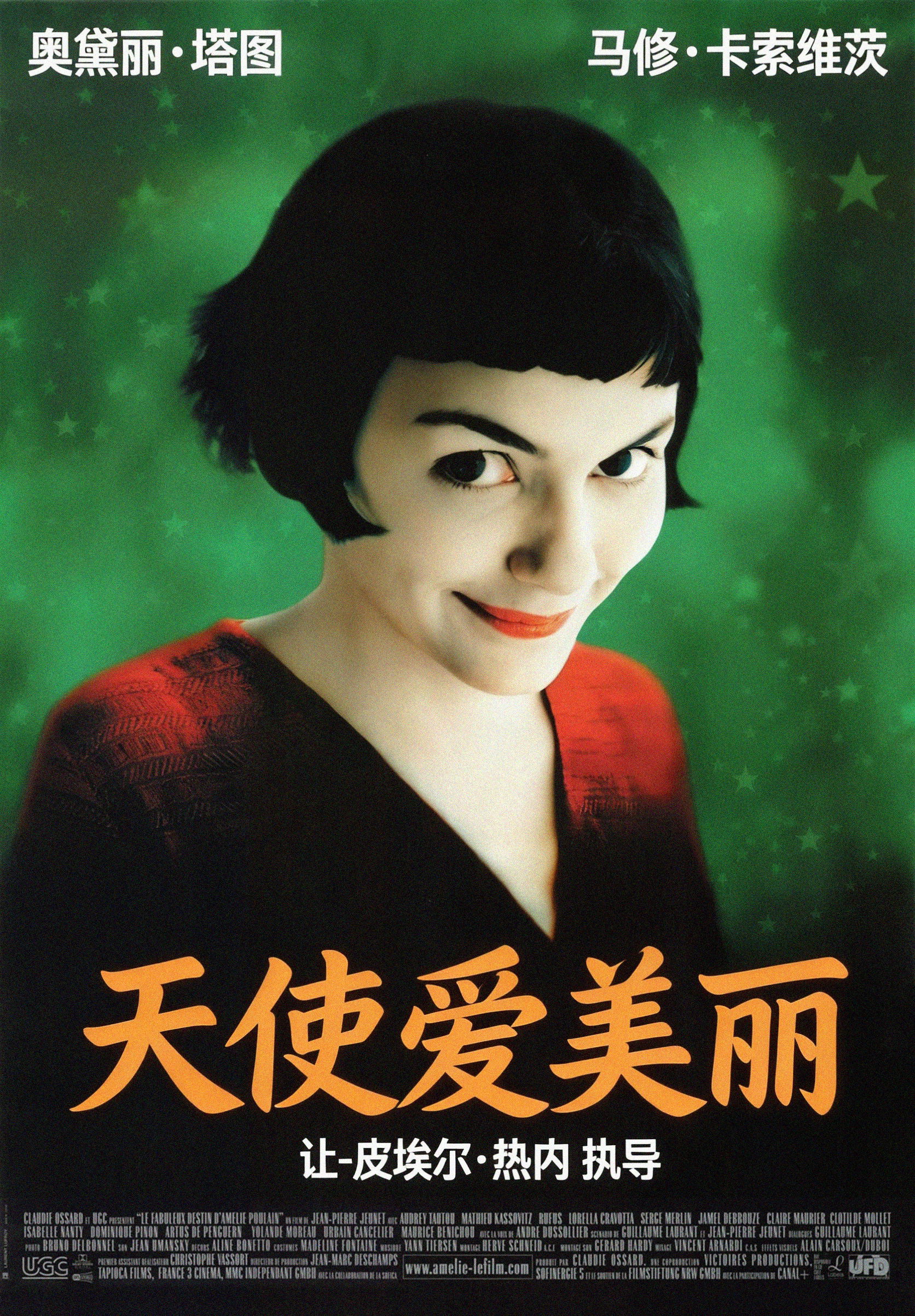 天使爱美丽电影海报
