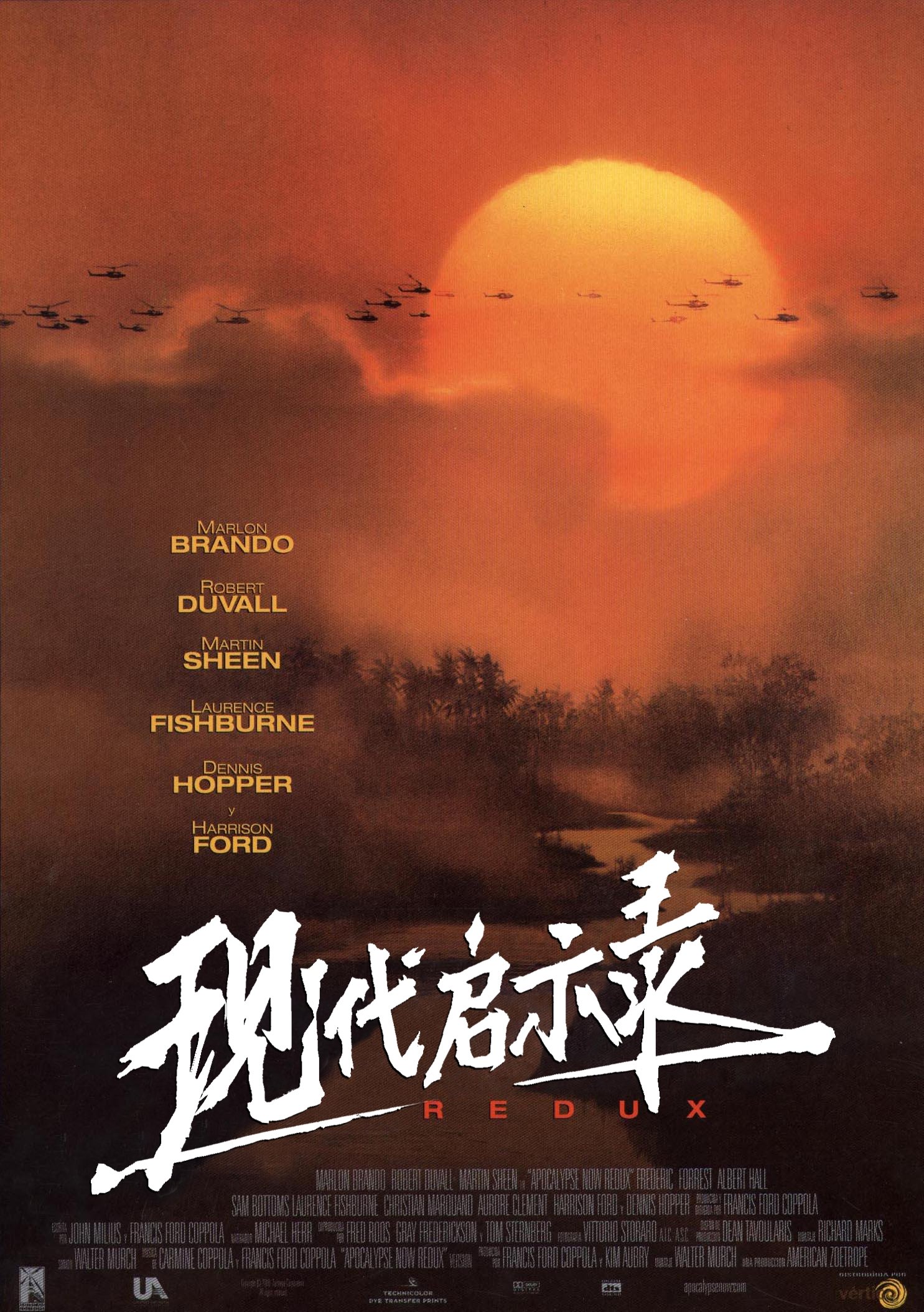 现代启示录电影海报