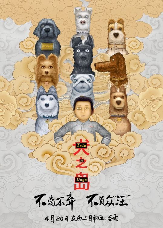 犬之岛电影海报