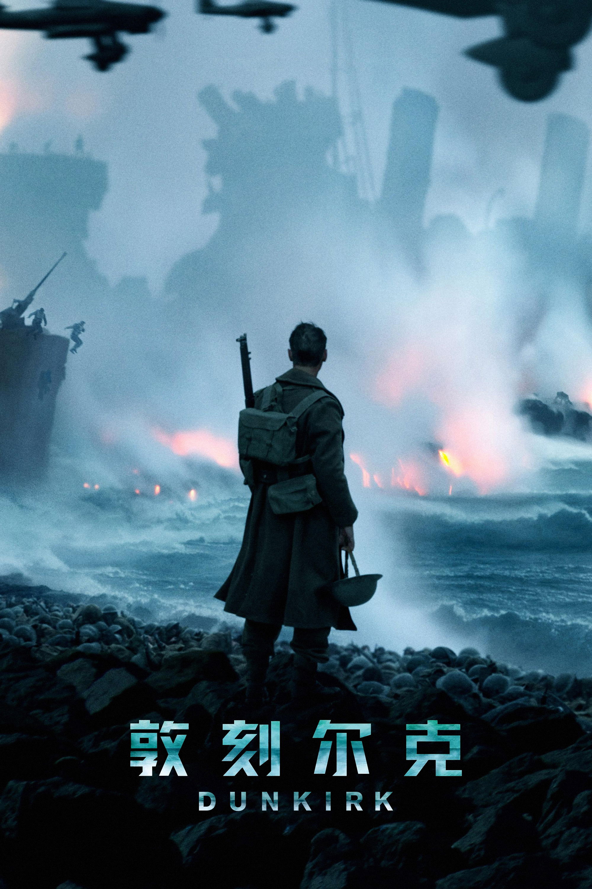 敦刻尔克电影海报
