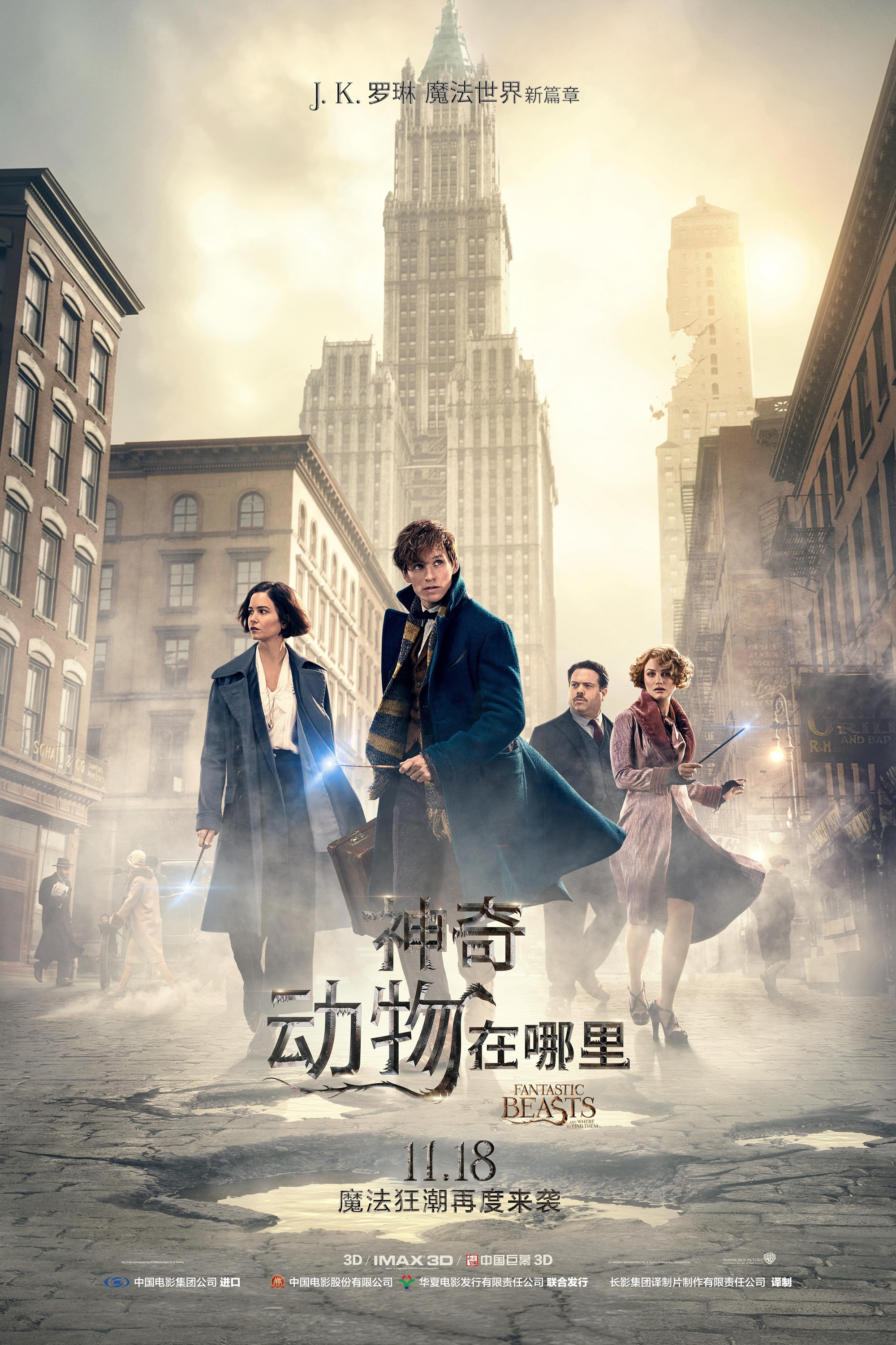 神奇动物在哪里电影海报