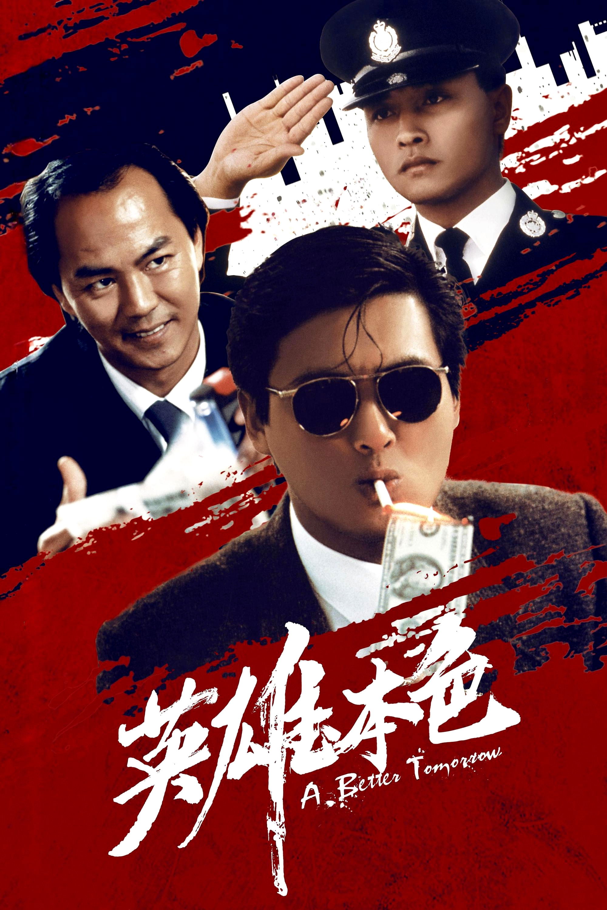 英雄本色电影海报